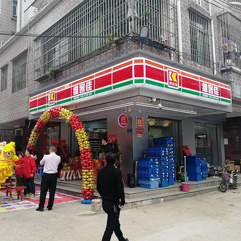 連鎖便利店要注意哪些事項(xiàng)？