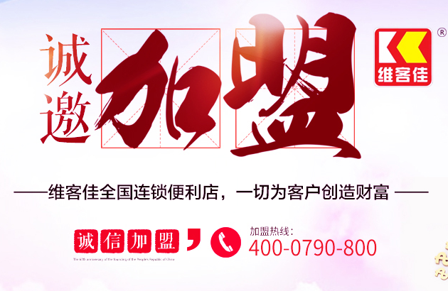 開便利店加盟好還是自營好？