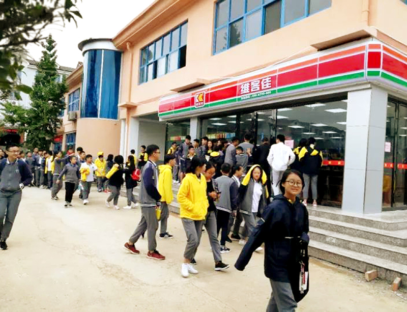 學(xué)校店