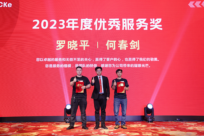 2023年度優(yōu)秀服務(wù)獎(jiǎng).JPG